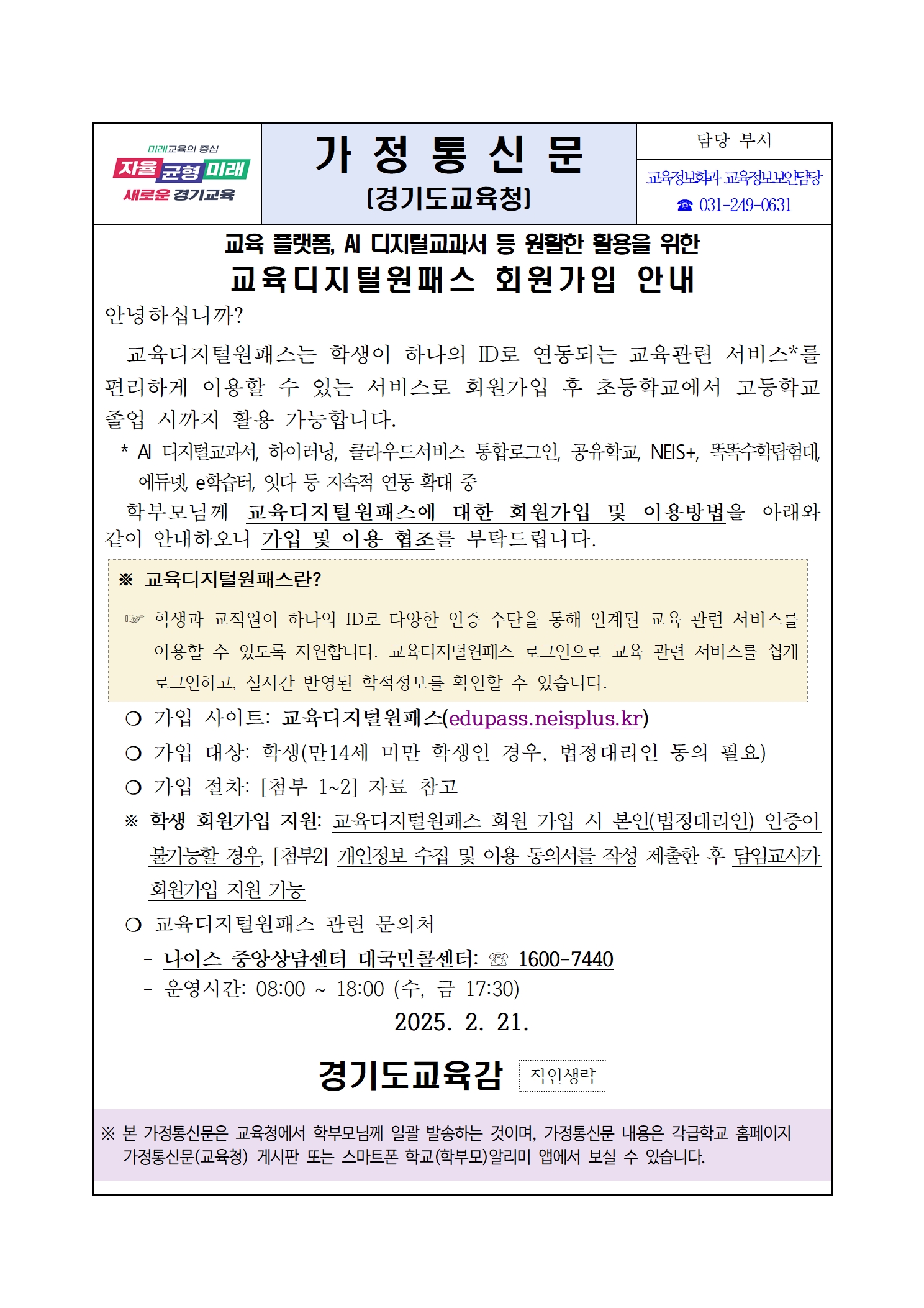 교육디지털원패스 회원가입 가정통신문.jpg