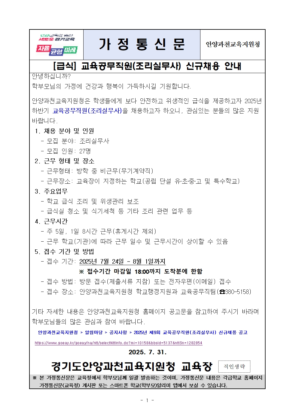 가정통신문(교육청)